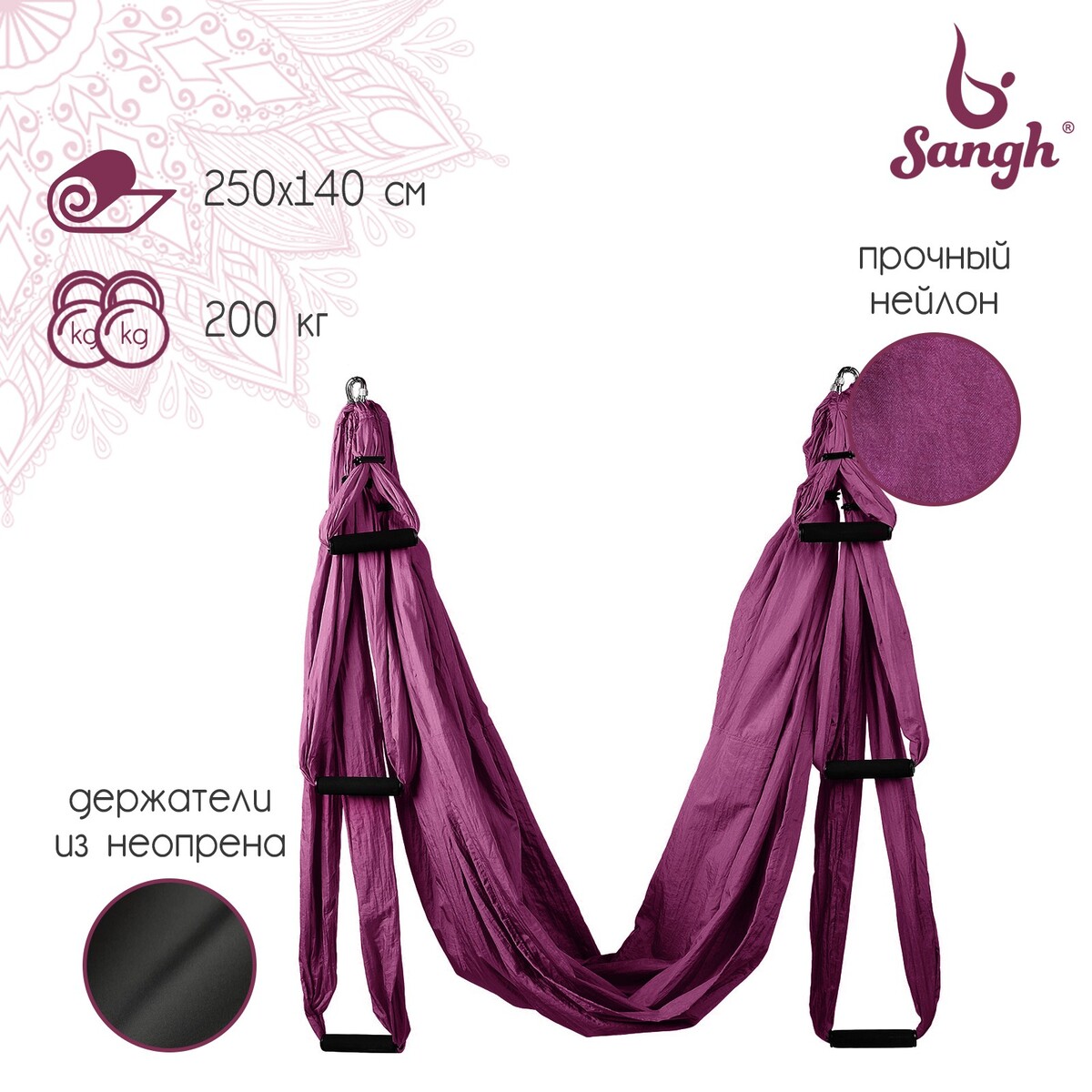Гамак для йоги sangh, 250×140 см, цвет фиолетовый гамак для йоги sangh 250×140 см фиолетовый