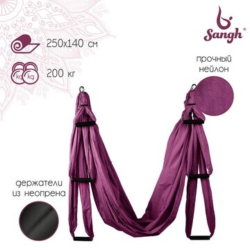Гамак для йоги 250 × 140 см, цвет фиолет