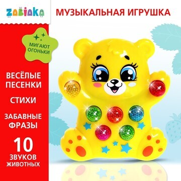 Музыкальная игрушка