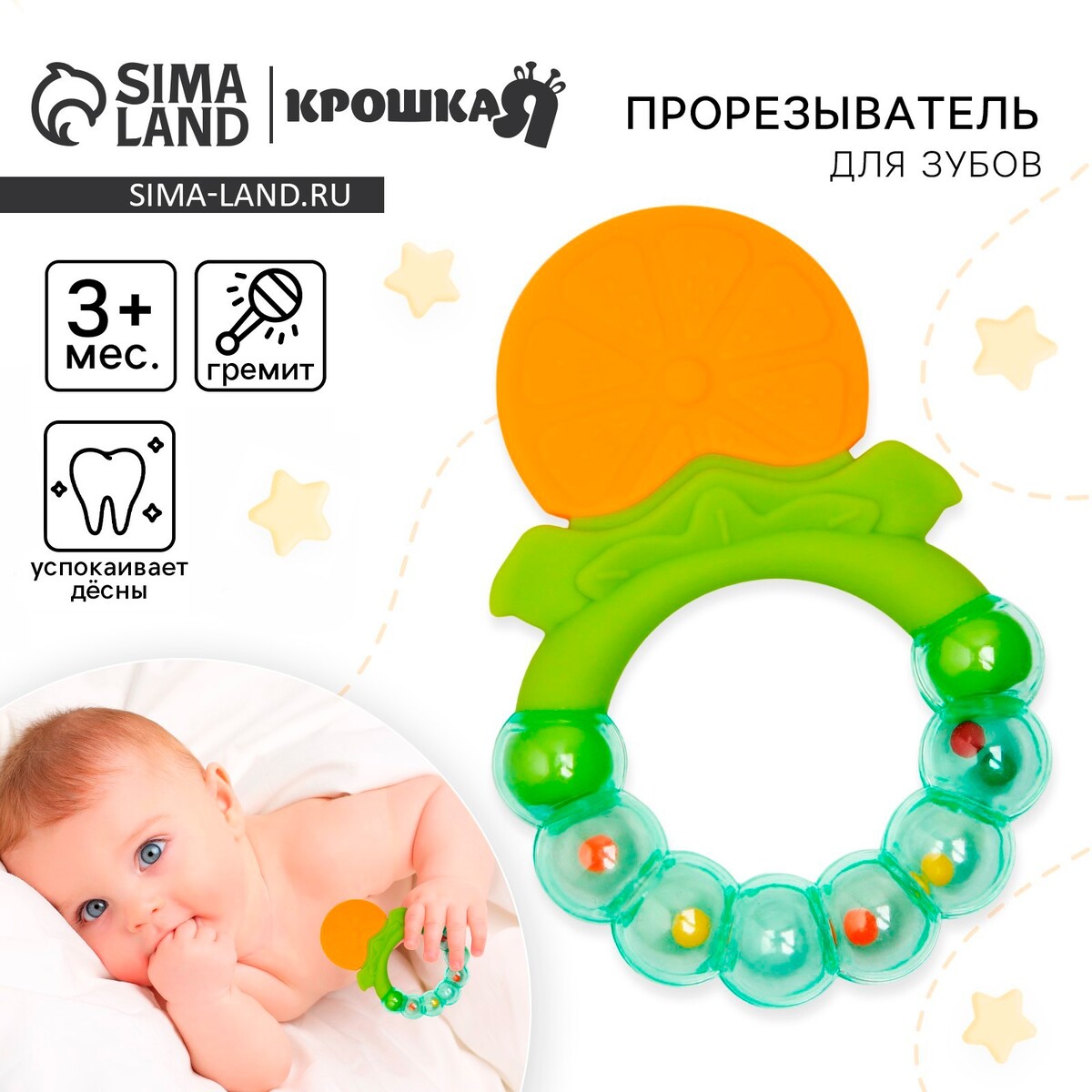 

Прорезыватель силиконовый, Зеленый;оранжевый
