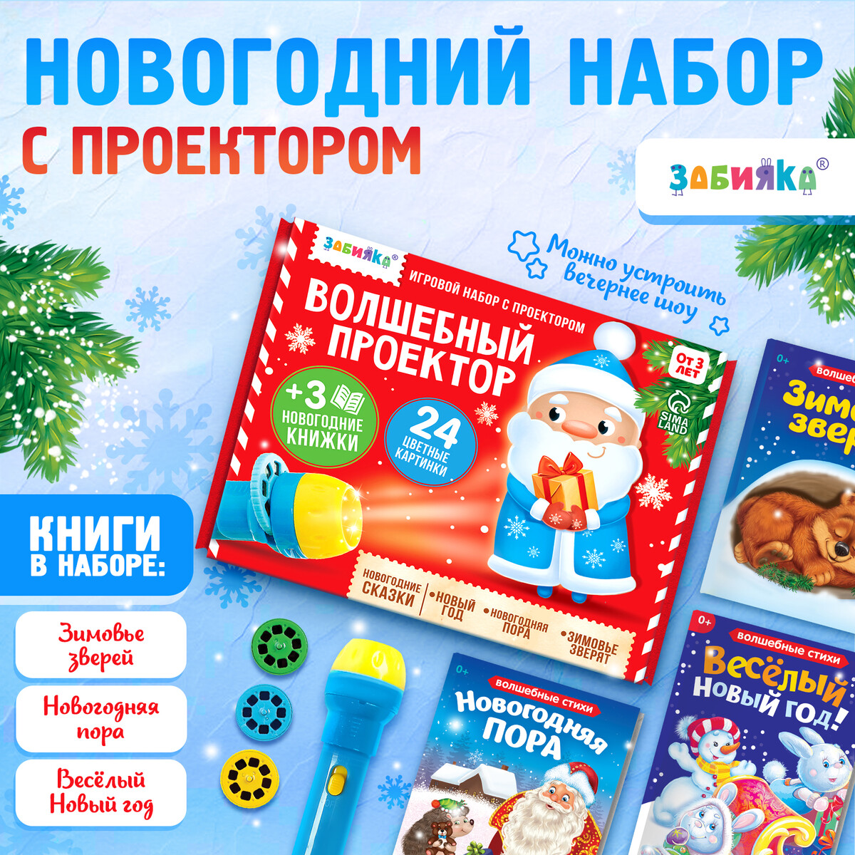 

Игровой набор с проектором, Разноцветный