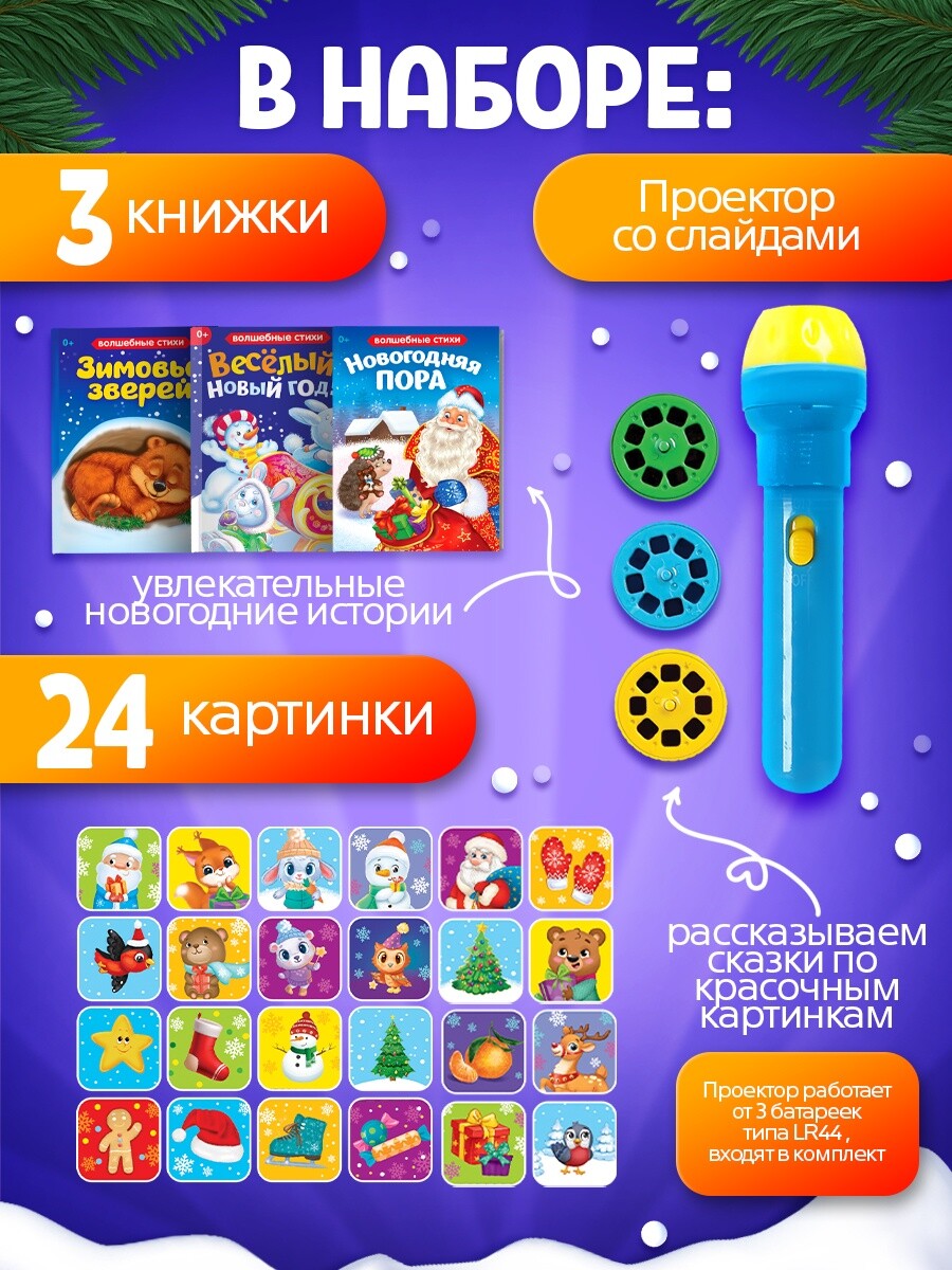 

Игровой набор с проектором, Разноцветный