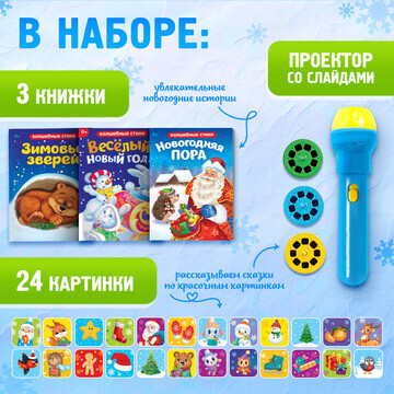 Игровой набор с проектором