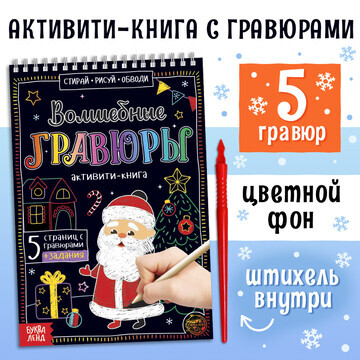 Новый год! активити-книга