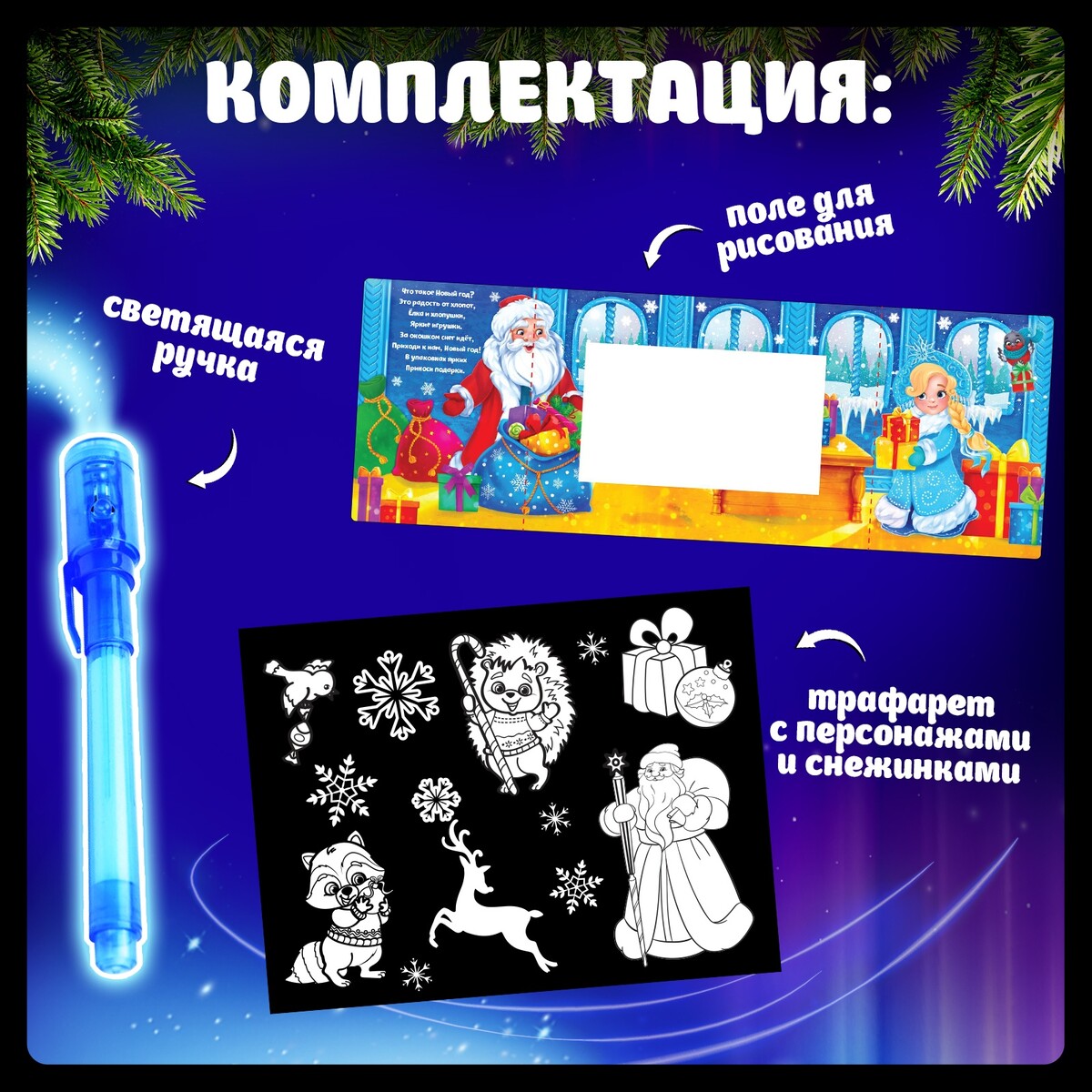 

Набор для рисования светом