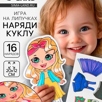 Игра на липучках