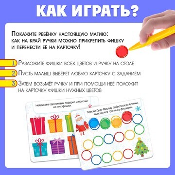 Обучающая игра с магнитной ручкой, магни