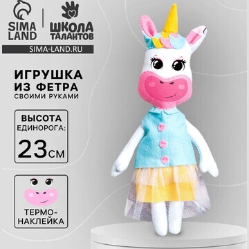 Набор для творчества. игрушка из фетра