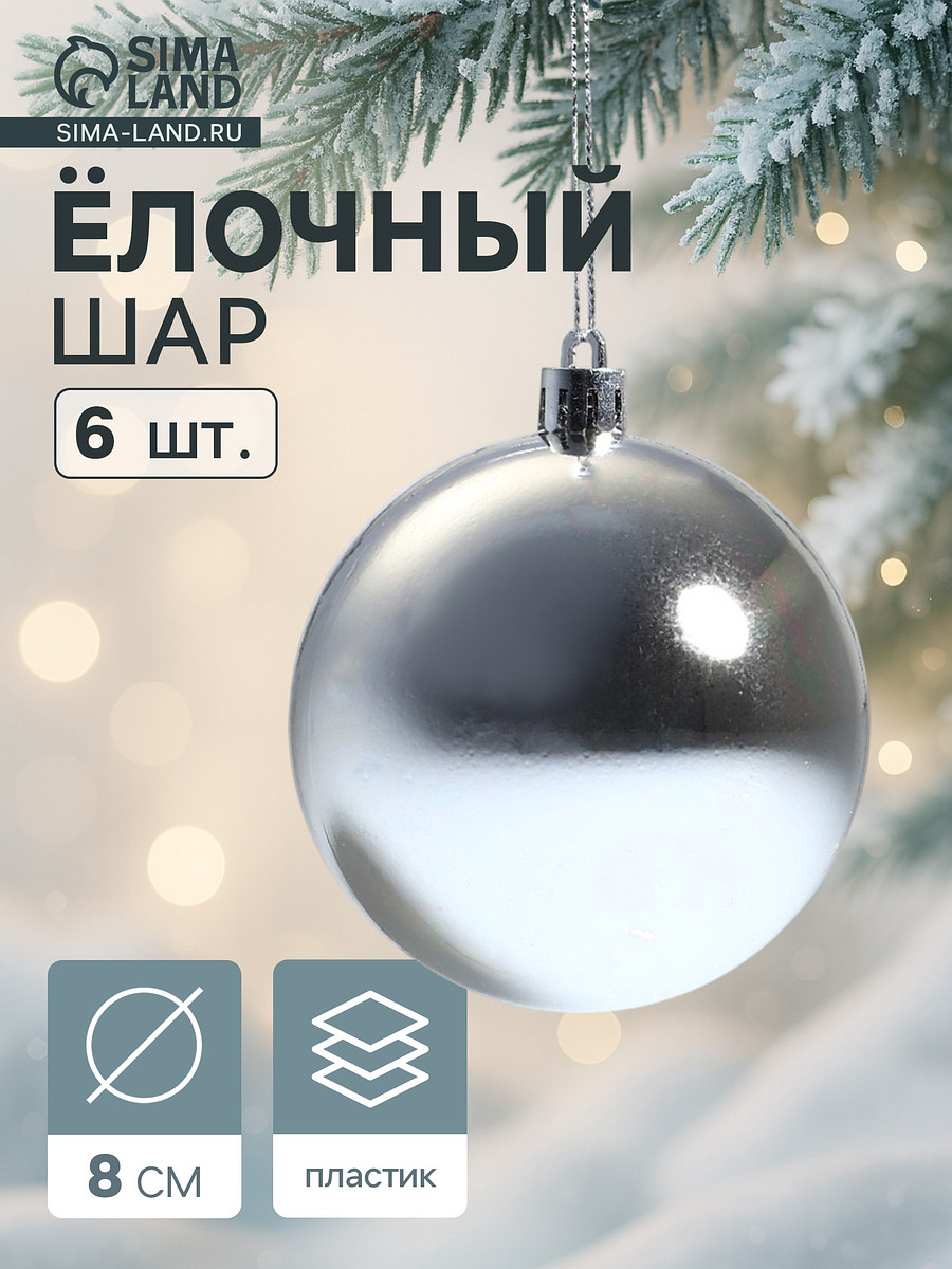 

Ёлочные игрушки, Серебристый