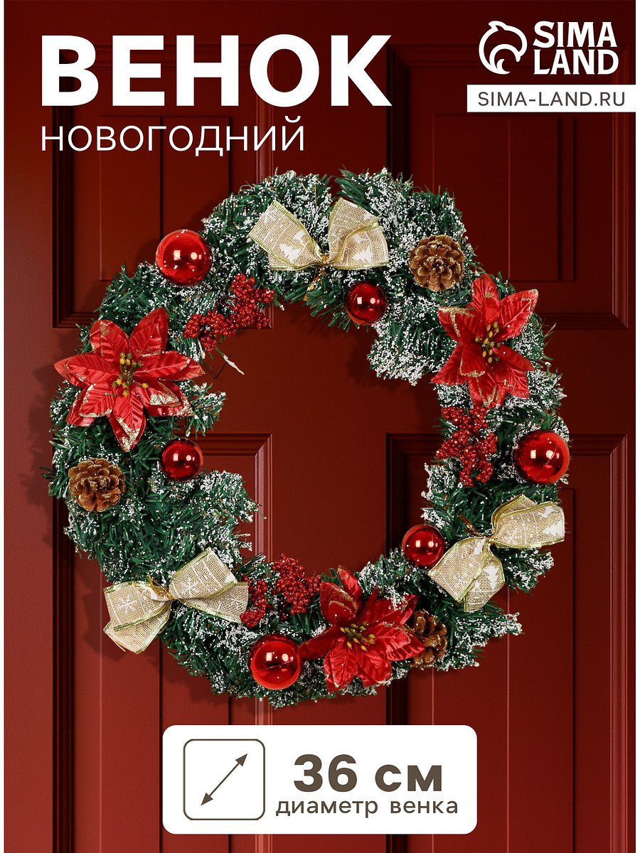 

Венок новогодний d=36 см, Красный;зеленый