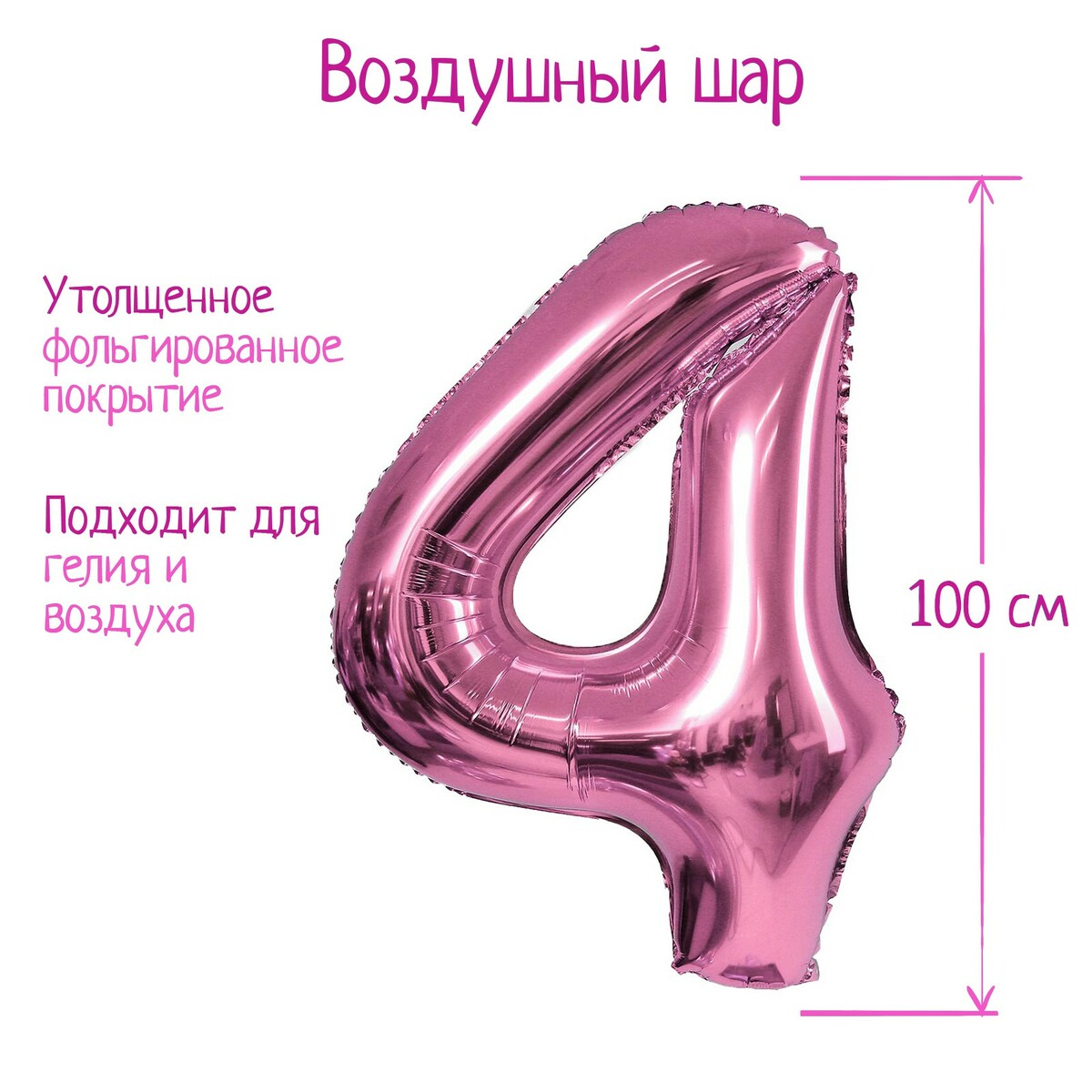 

Шар фольгированный 40, Розовый