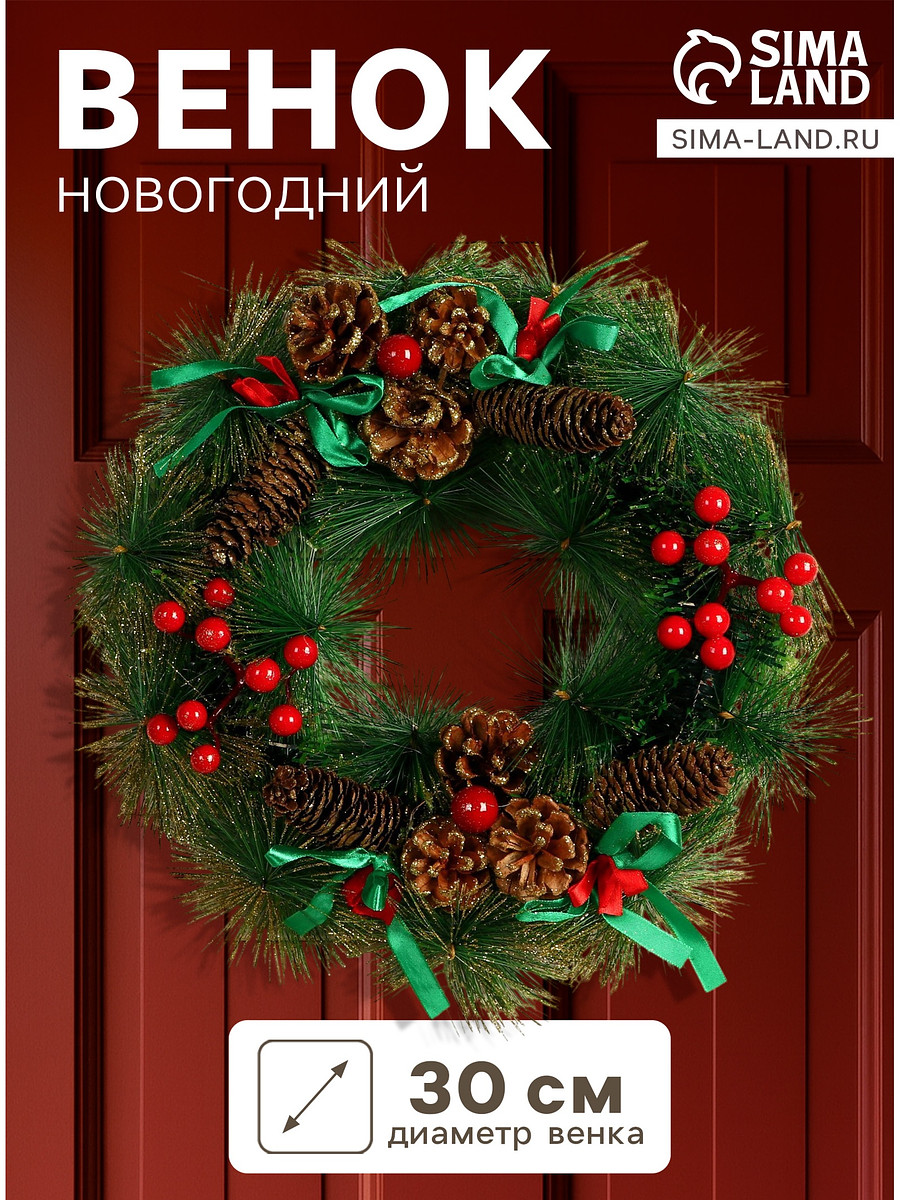 

Венок новогодний d=30 см, Зеленый