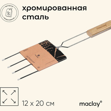 Вилка гриль для сосисок maclay, 12x20 см