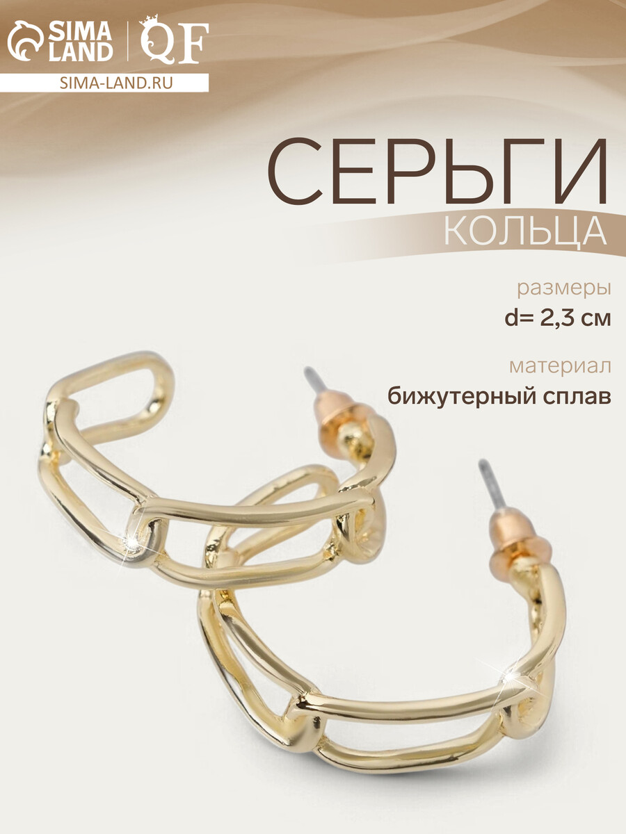 

Серьги кольца qf, Золотистый
