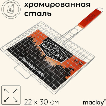 Решетка - гриль универсальная maclay, 22