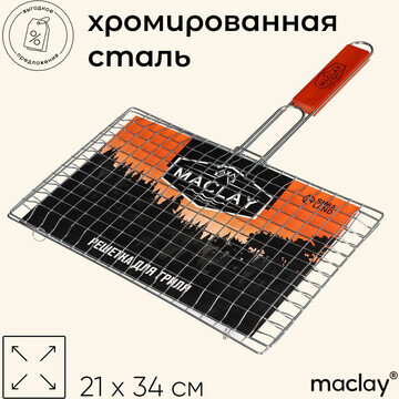 Решетка гриль для мяса maclay, 21x34 см,