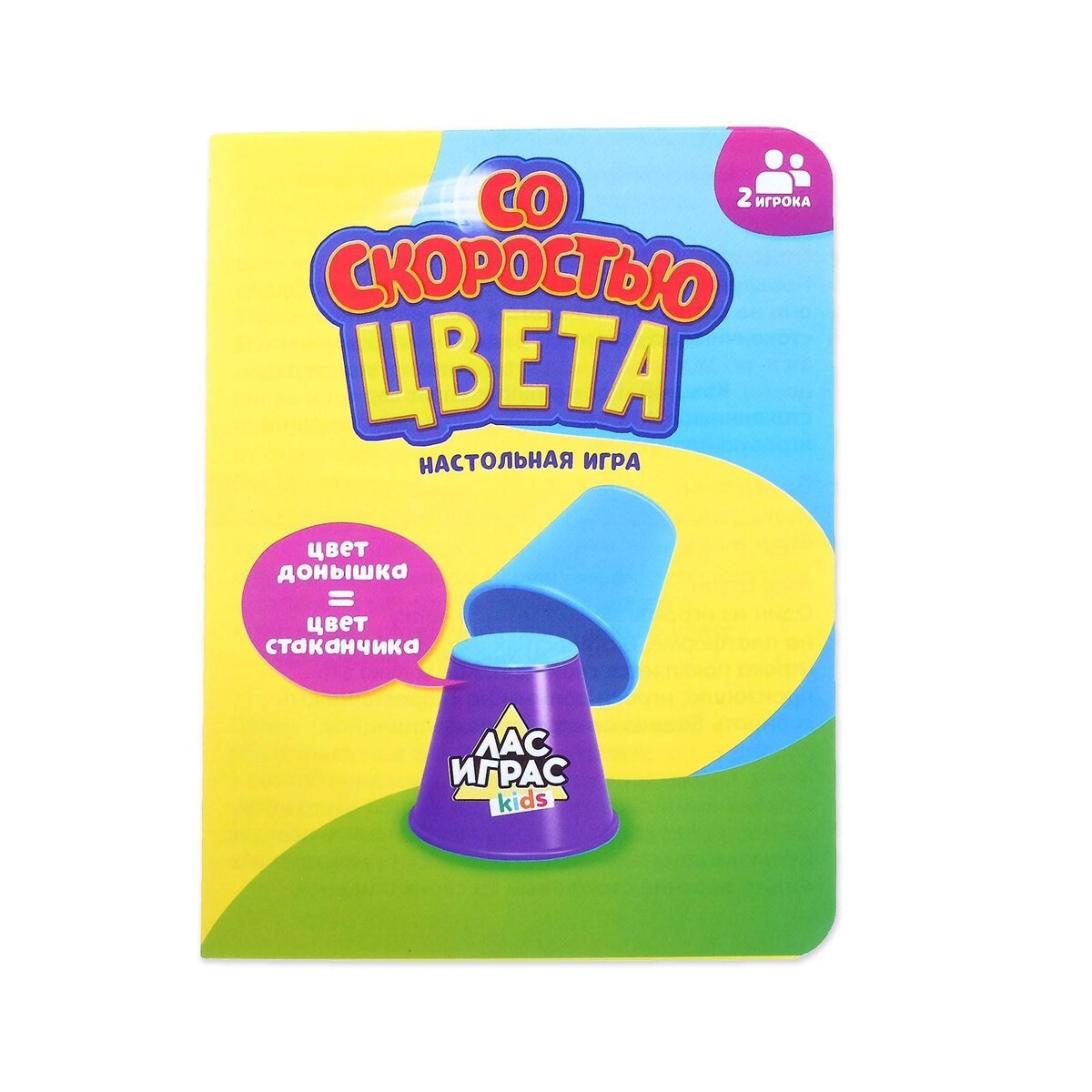 Настольная игра на скорость и логику Лас Играс KIDS 0611198: купить за 1180  руб в интернет магазине с бесплатной доставкой