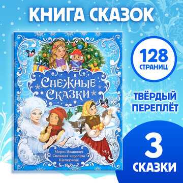 Книга новогодняя в твердом переплете