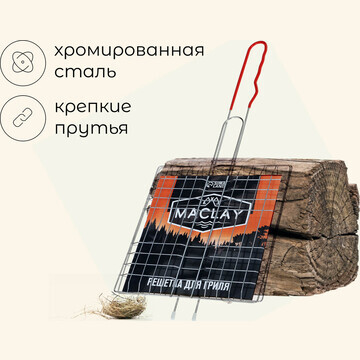 Решетка - гриль универсальная maclay, 21