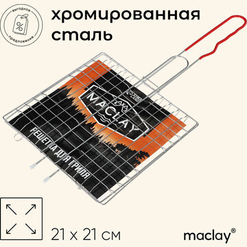 Решетка - гриль универсальная maclay, 21