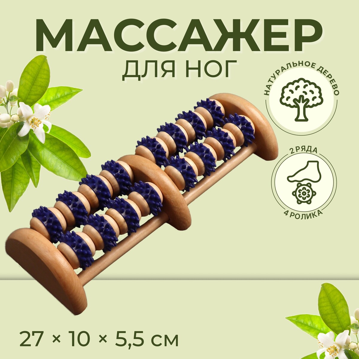 Массажер деревянный, 16 колес с шипами, цвет синий/бежевый ONLITOP