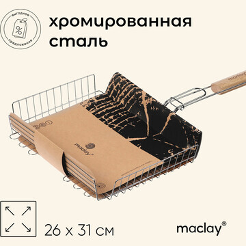 Решетка гриль универсальная maclay, 26x3