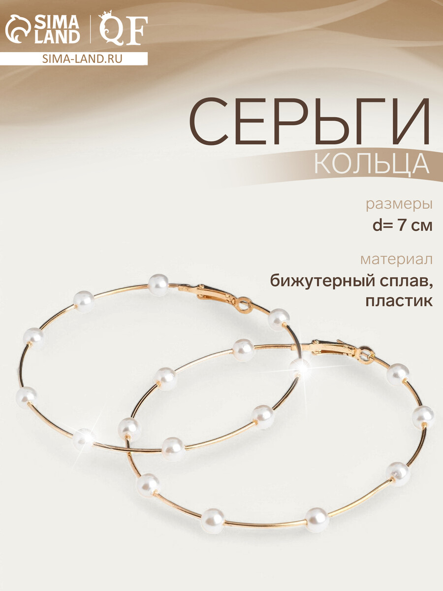 

Серьги кольца с жемчугом qf, Белый
