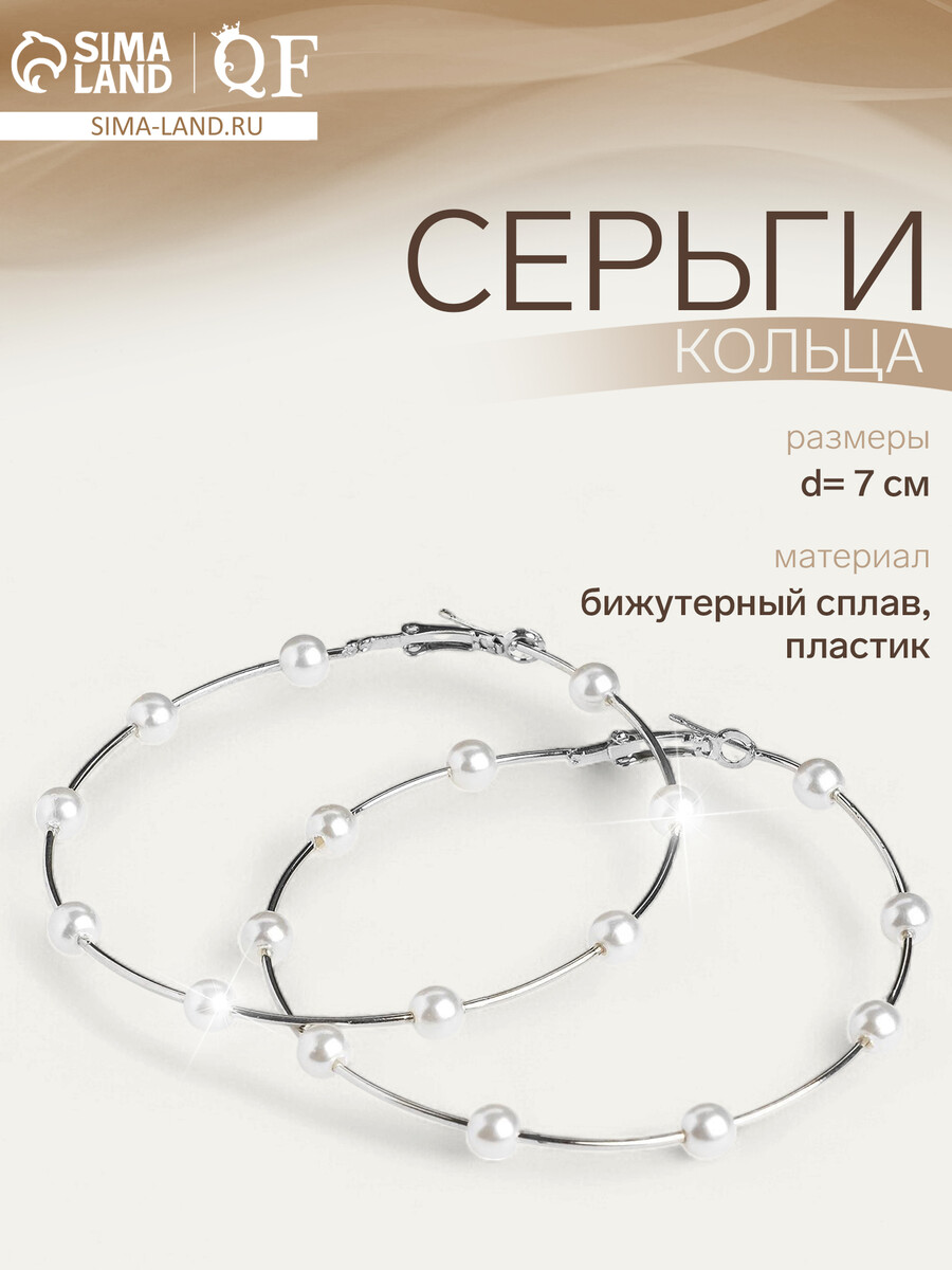 

Серьги кольца с жемчугом qf, Белый