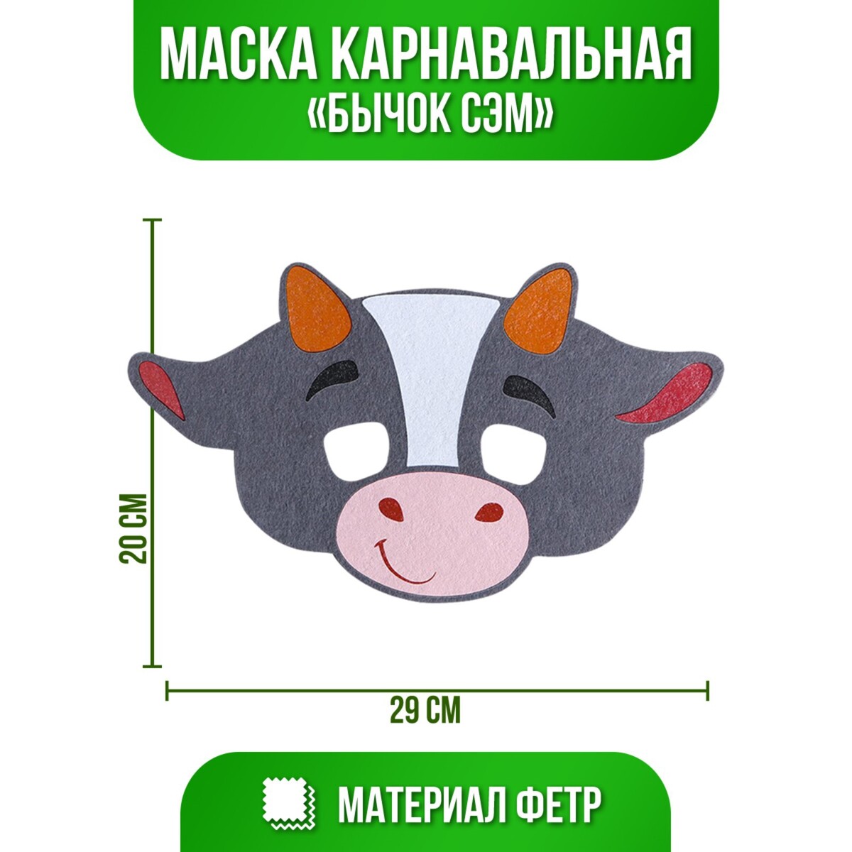 

Маска карнавальная, Серый;белый