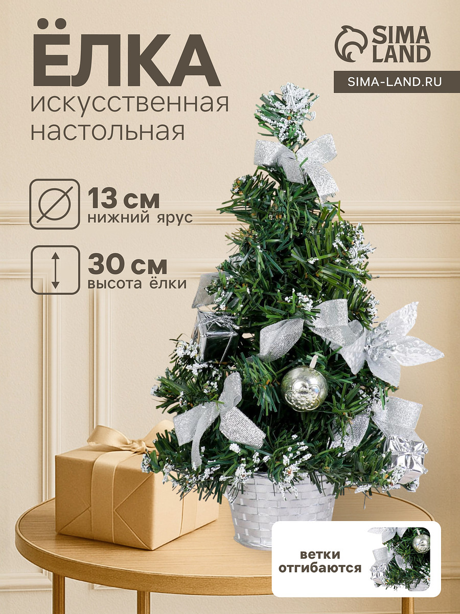 

Искусственная елка настольная, Зеленый;серебристый