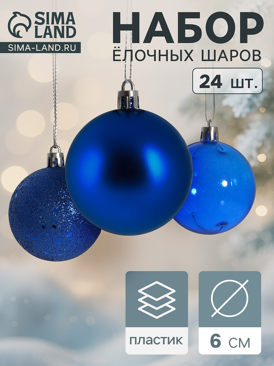 

Ёлочные игрушки, Синий