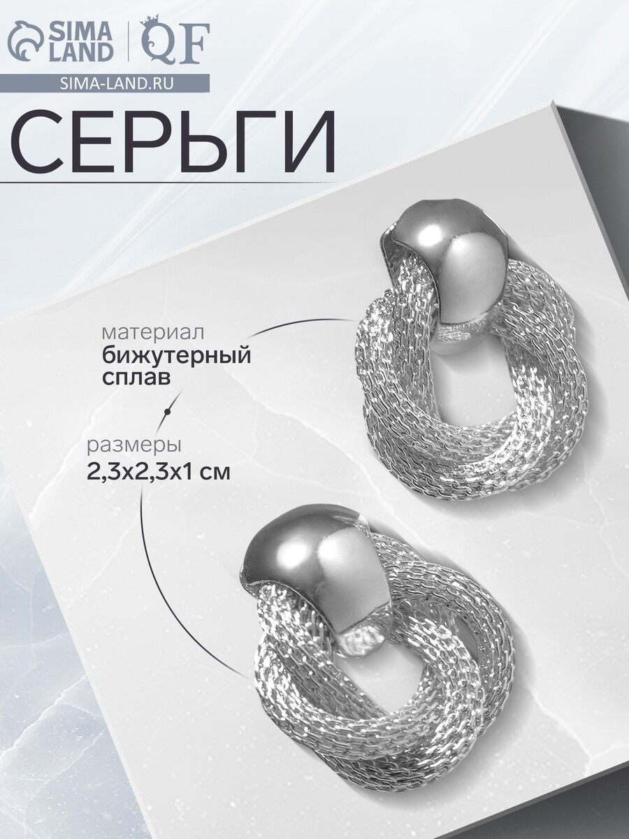 

Серьги металл, Серебристый