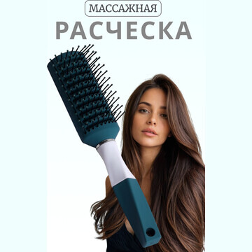 Расческа массажная, прорезиненная ручка,