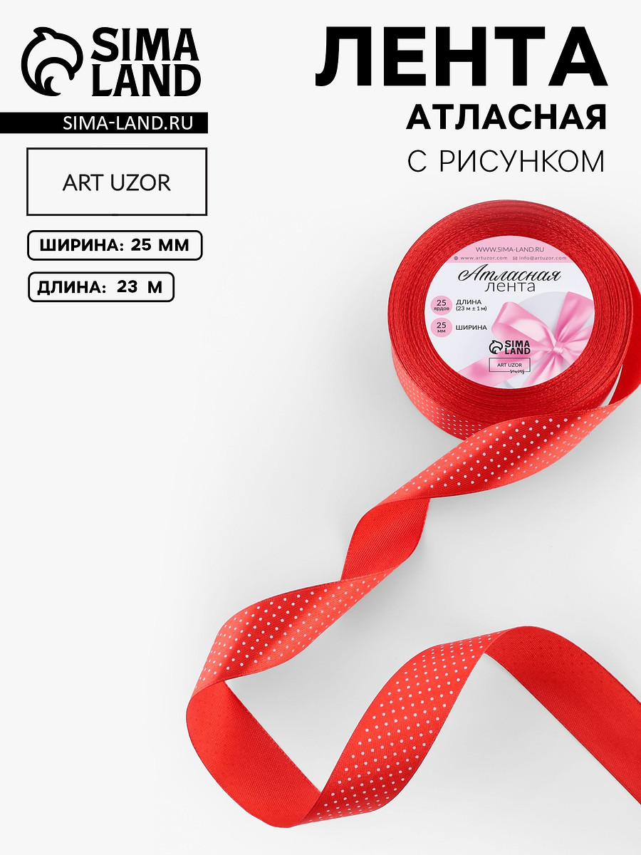 

Лента атласная, Красный
