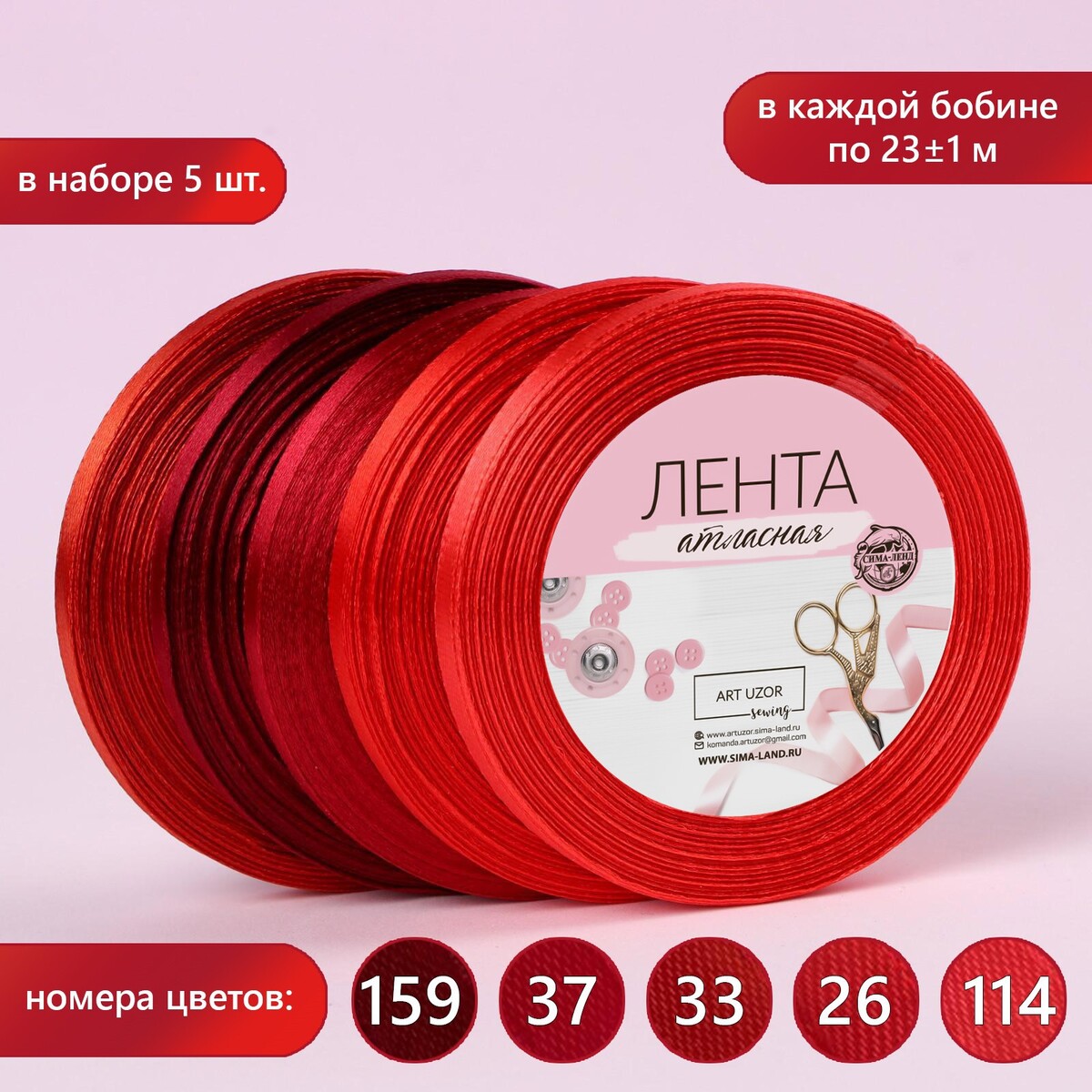 

Набор атласных лент, 5 шт, размер 1 ленты: 6 мм × 23 ± 1 м, цвет красный спектр