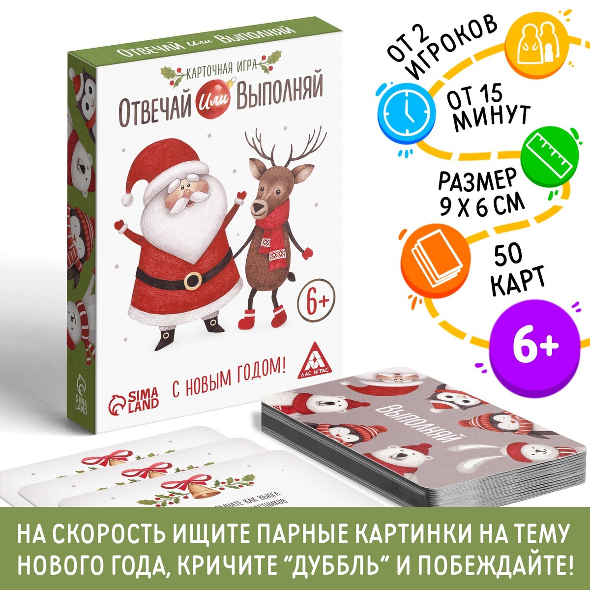 Новогодняя настольная игра ЛАС ИГРАС 0630018: купить за 270 руб в интернет  магазине с бесплатной доставкой