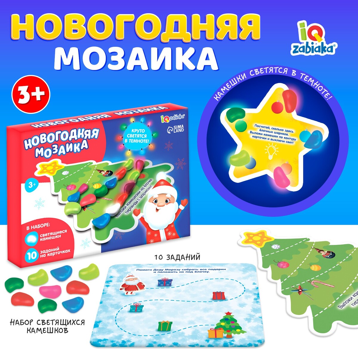 Новогодняя мозаика, со светящимися камушками aquabeads набор сказочные игрушки