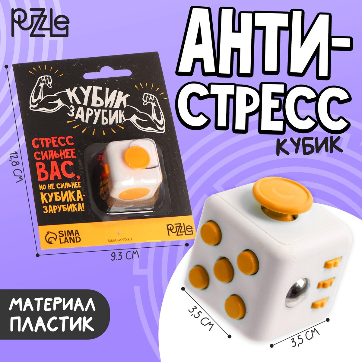 Кубик-антистресс Puzzle 0631739: купить за 310 руб в интернет магазине с  бесплатной доставкой