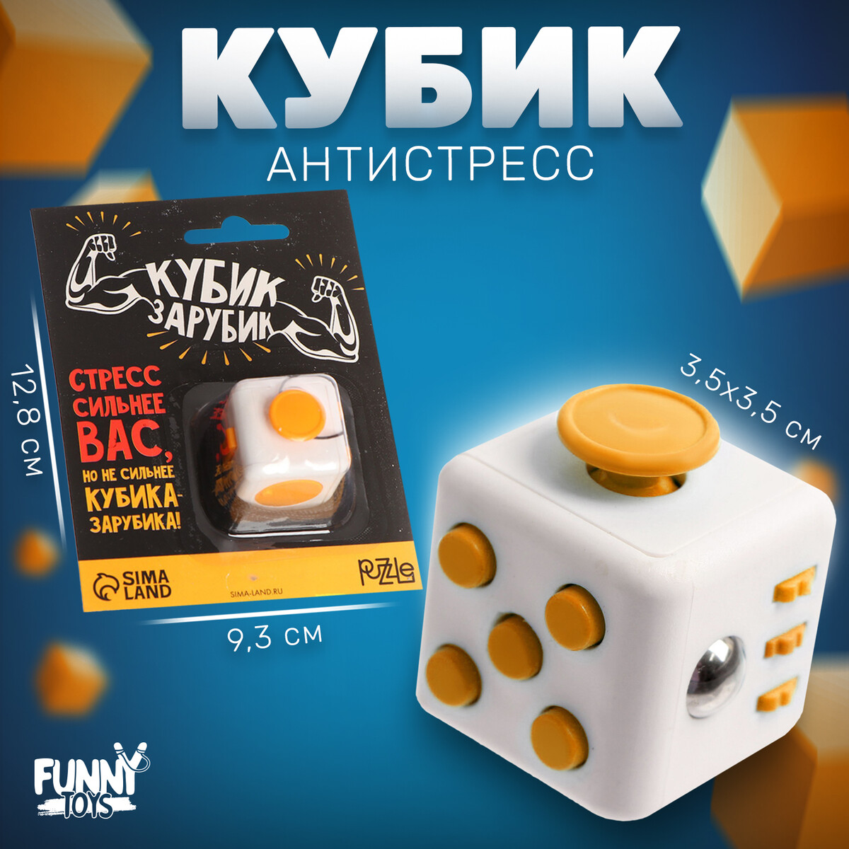 

Фиджет кубик антистресс, Желтый