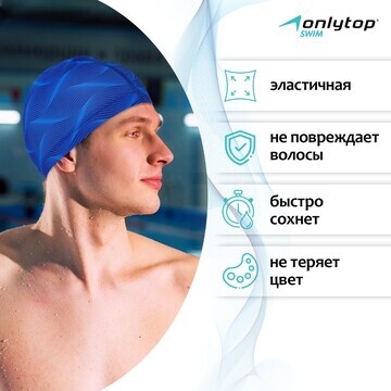 Шапочка для плавания взрослая onlytop sw