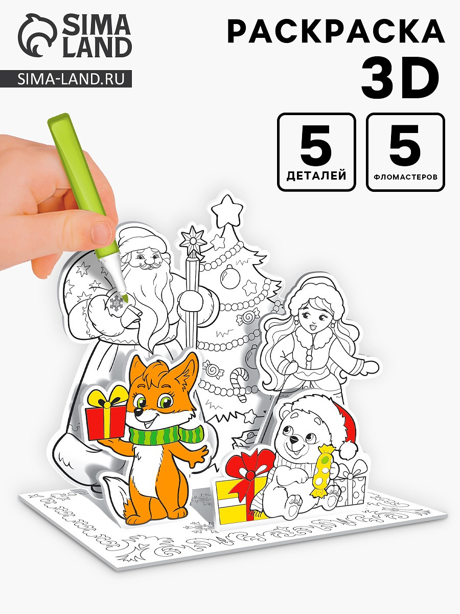 

Раскраска 3d, Разноцветный