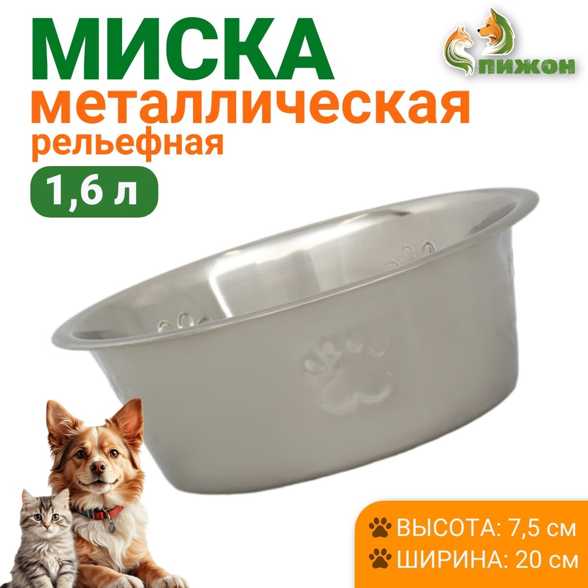 

Миска стандартная, 1,6 л, Серебристый