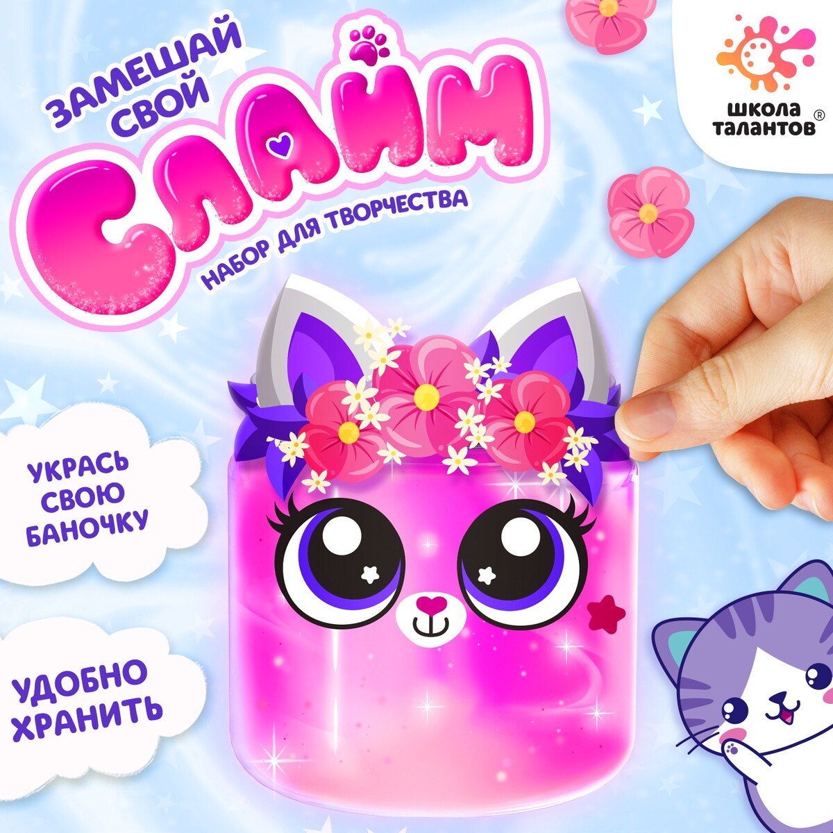 

Слайм своими руками