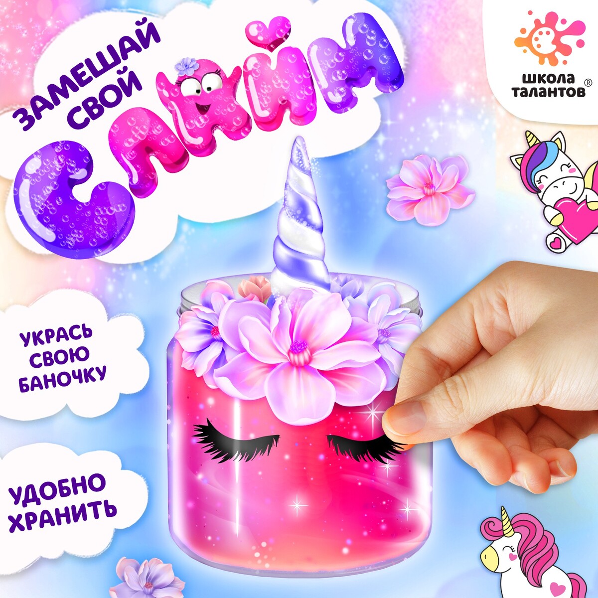 Слайм своими руками