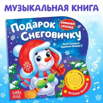 Новый год! музыкальная книга-сказка