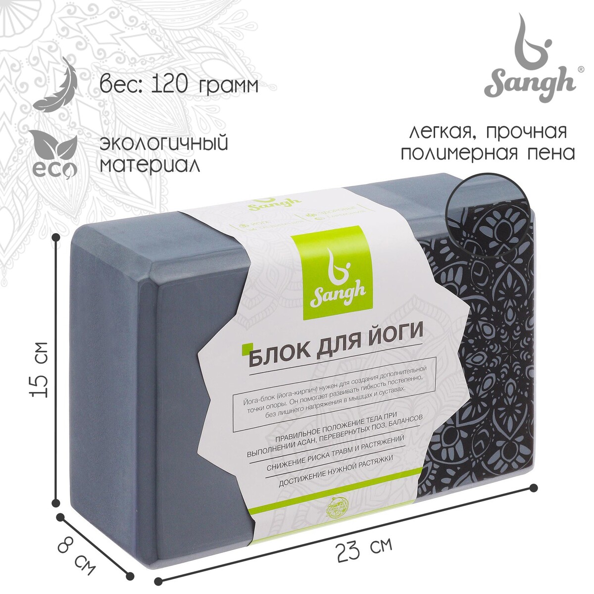 Блок для йоги sangh, 23×15×8 см, цвет серый блок для йоги airex eco cork block aa yogaecocb