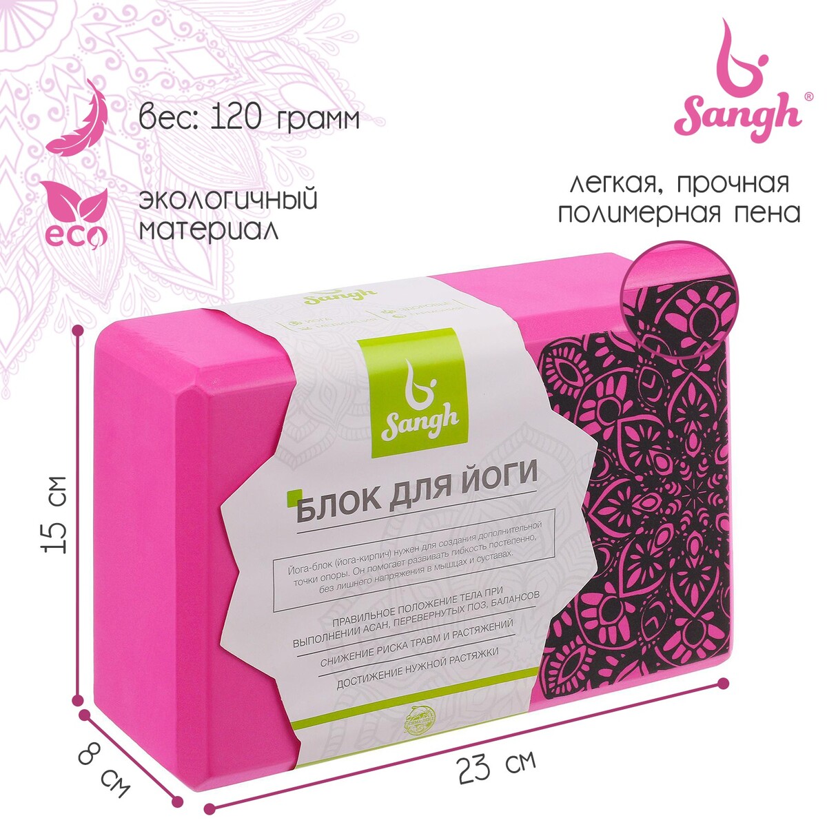 Блок для йоги sangh, 23×15×8, цвет розовый блок для йоги airex eco cork block aa yogaecocb