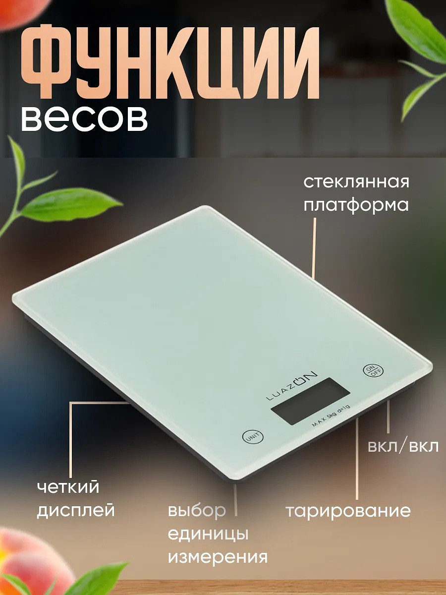 

Весы кухонные luazon lvk-702, электронные, до 7 кг, белые, Белый