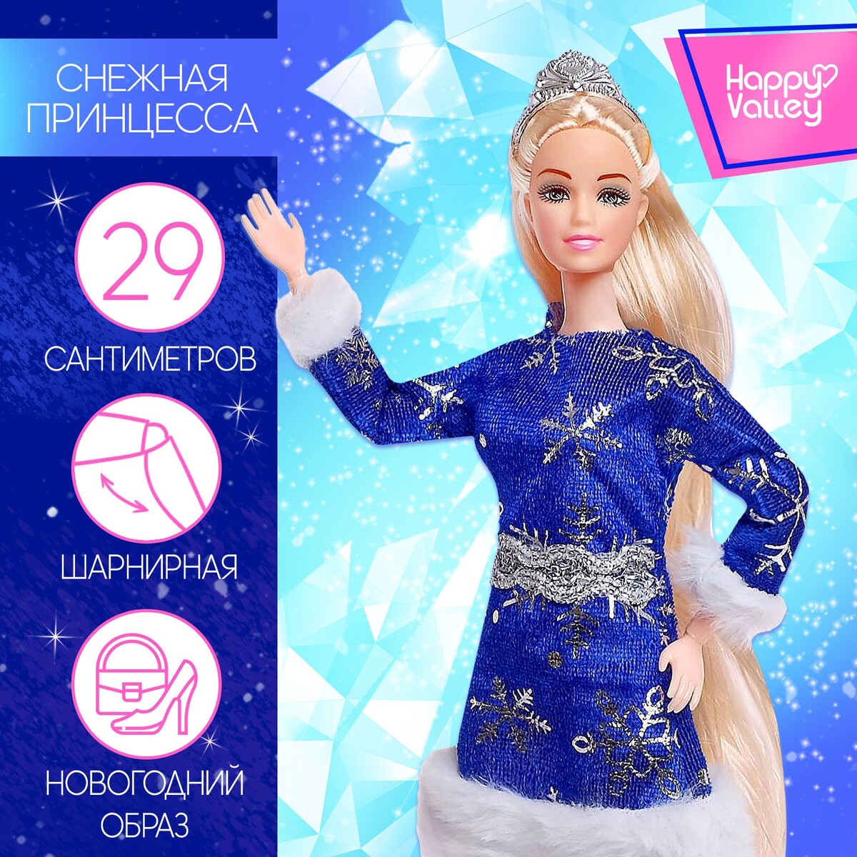 Кукла-модель снегурочка шарнирная кукла модель шарнирная снежная принцесса ксения с аксессуаром голубое платье