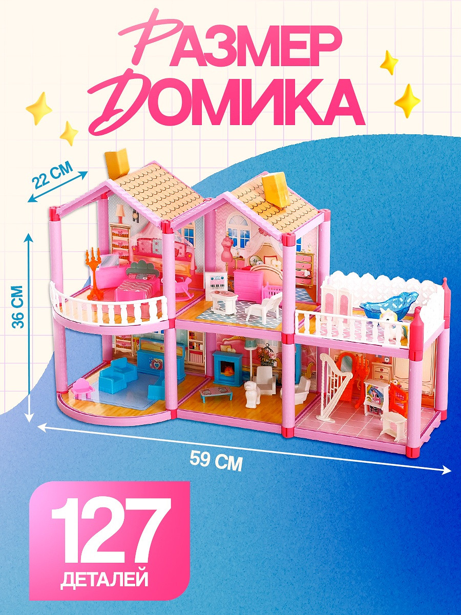 

Дом для кукол, Розовый